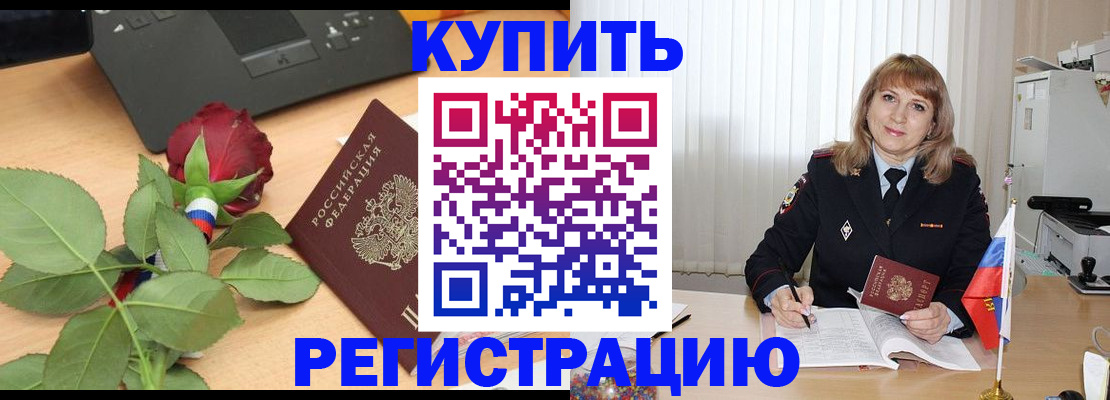временная прописка в Назарово
