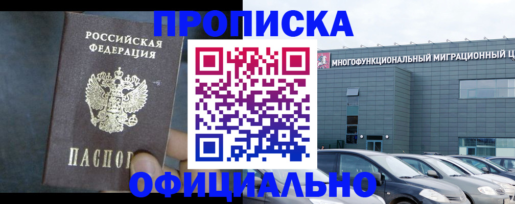 прописка 2025 в Назарово