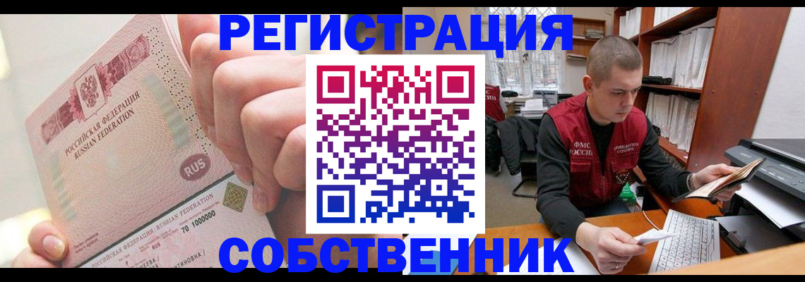 прописка ребенка в Назарово